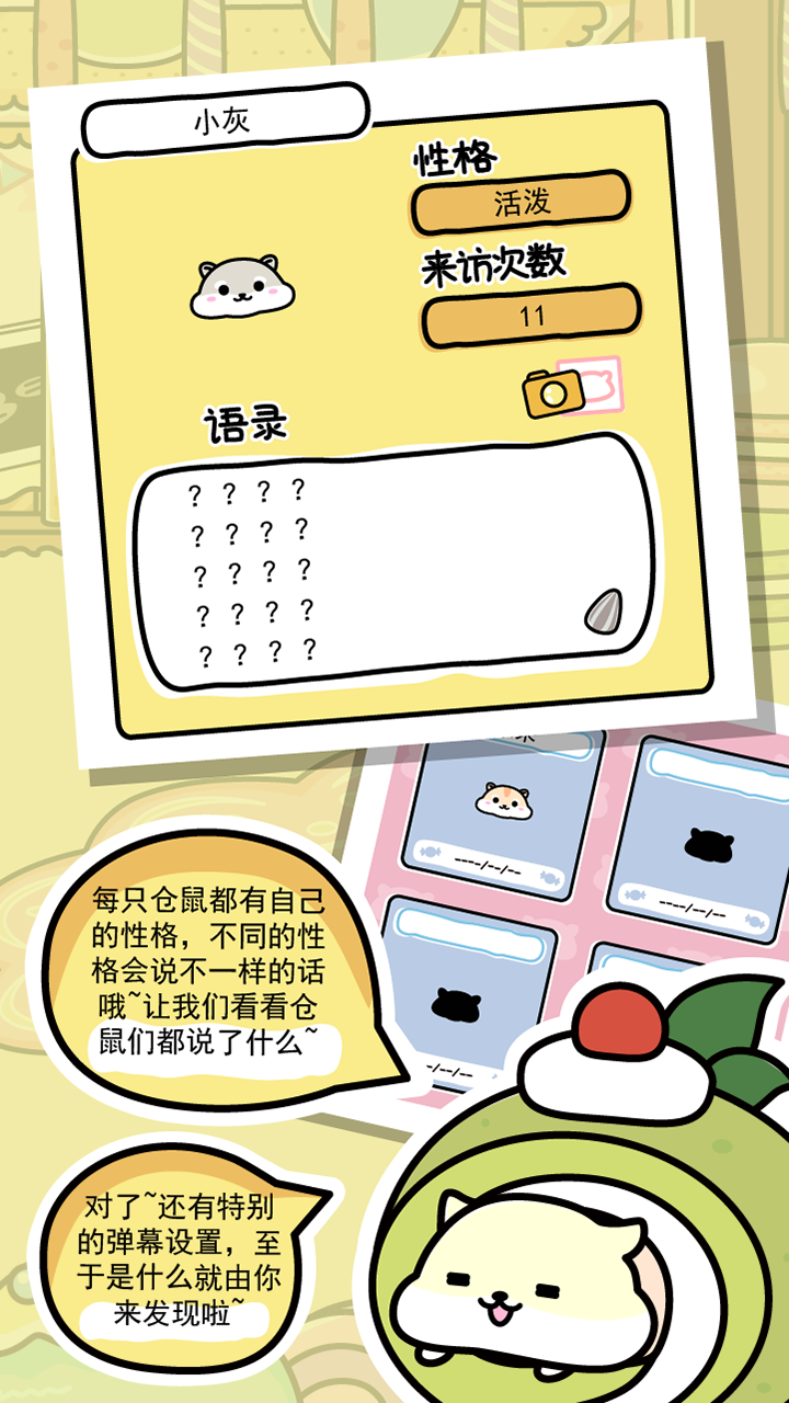 仓鼠家园ios软件封面