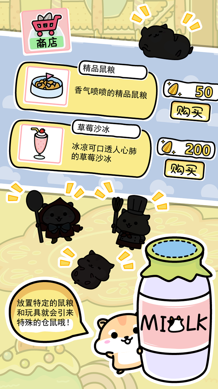 仓鼠家园ios软件封面