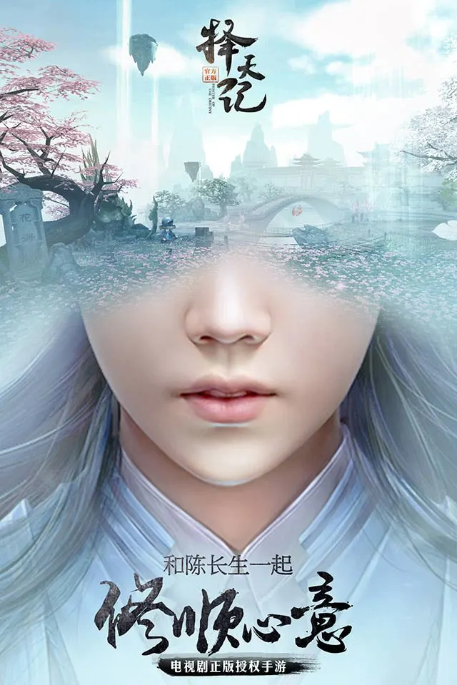 腾讯择天记手游ios软件封面