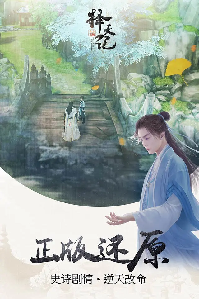 腾讯择天记手游ios软件封面