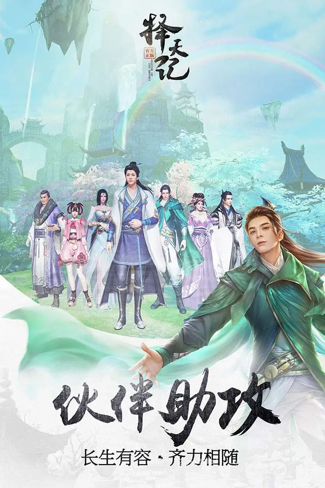 腾讯择天记手游ios软件封面