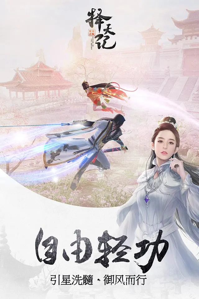 腾讯择天记手游ios软件封面