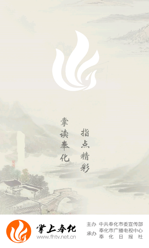 掌上奉化软件封面