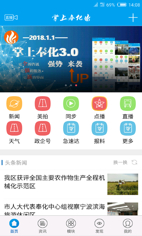 掌上奉化软件封面