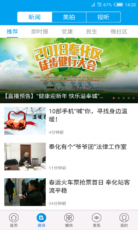 掌上奉化软件封面