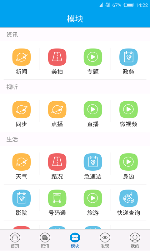 掌上奉化软件封面