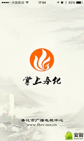 掌上奉化软件封面