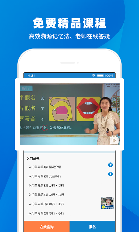 日语入门学堂软件封面