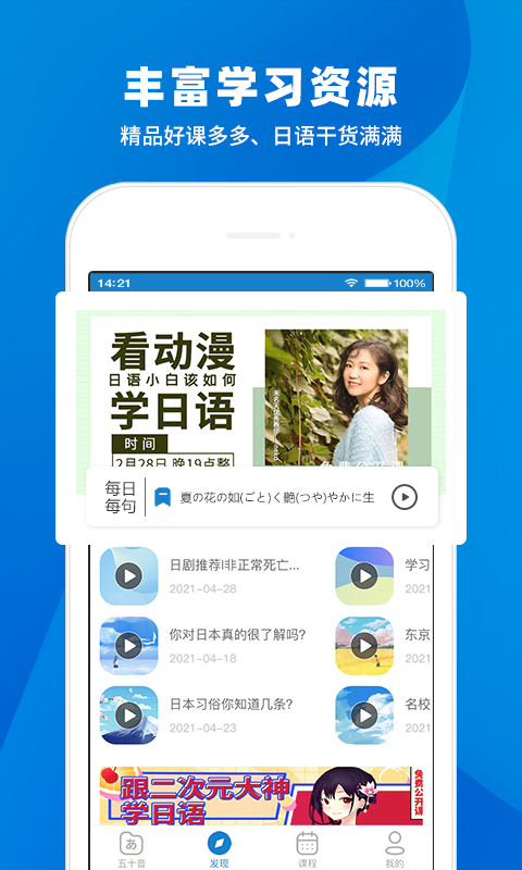 日语入门学堂软件封面