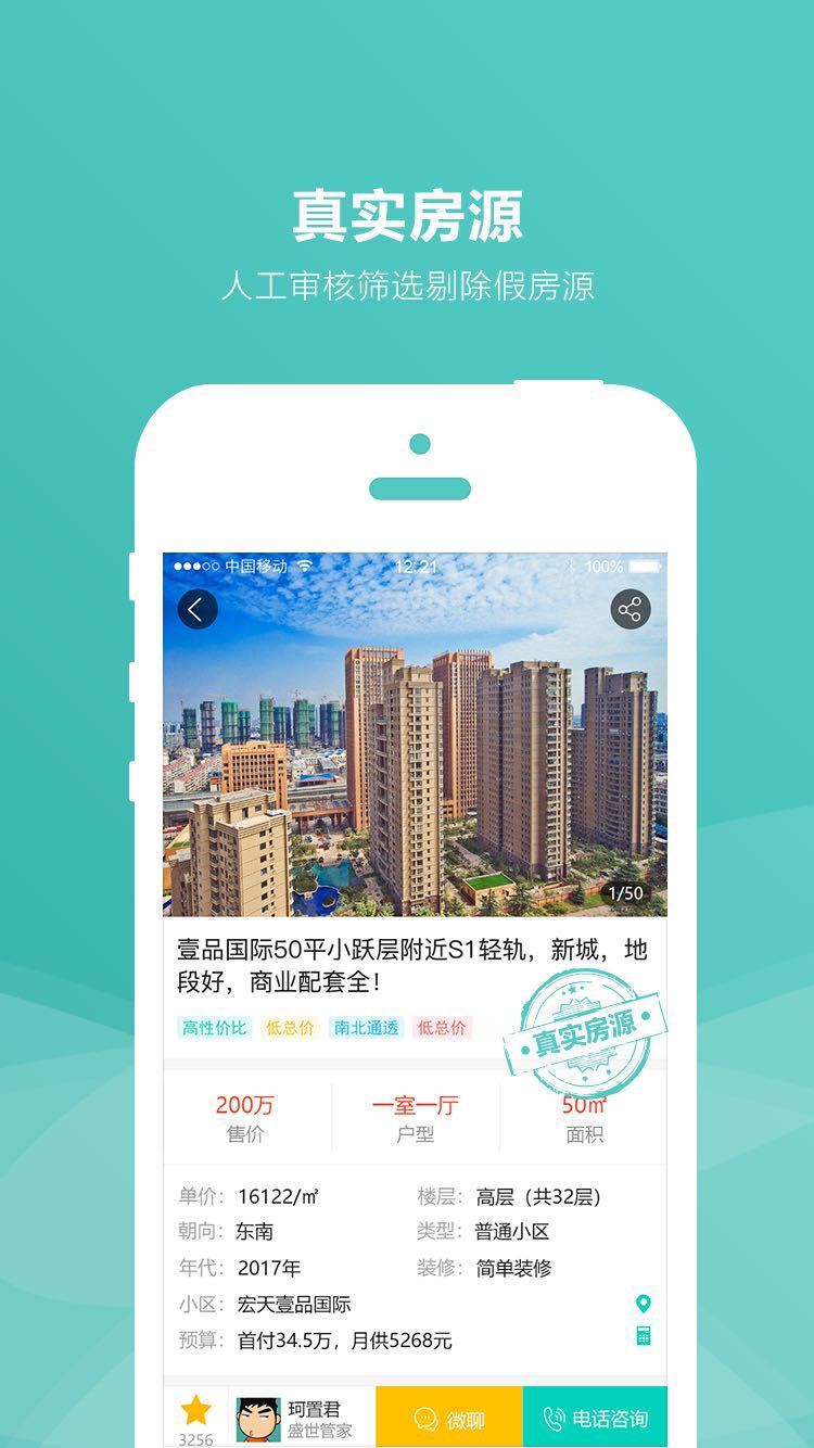 房娃找房软件封面