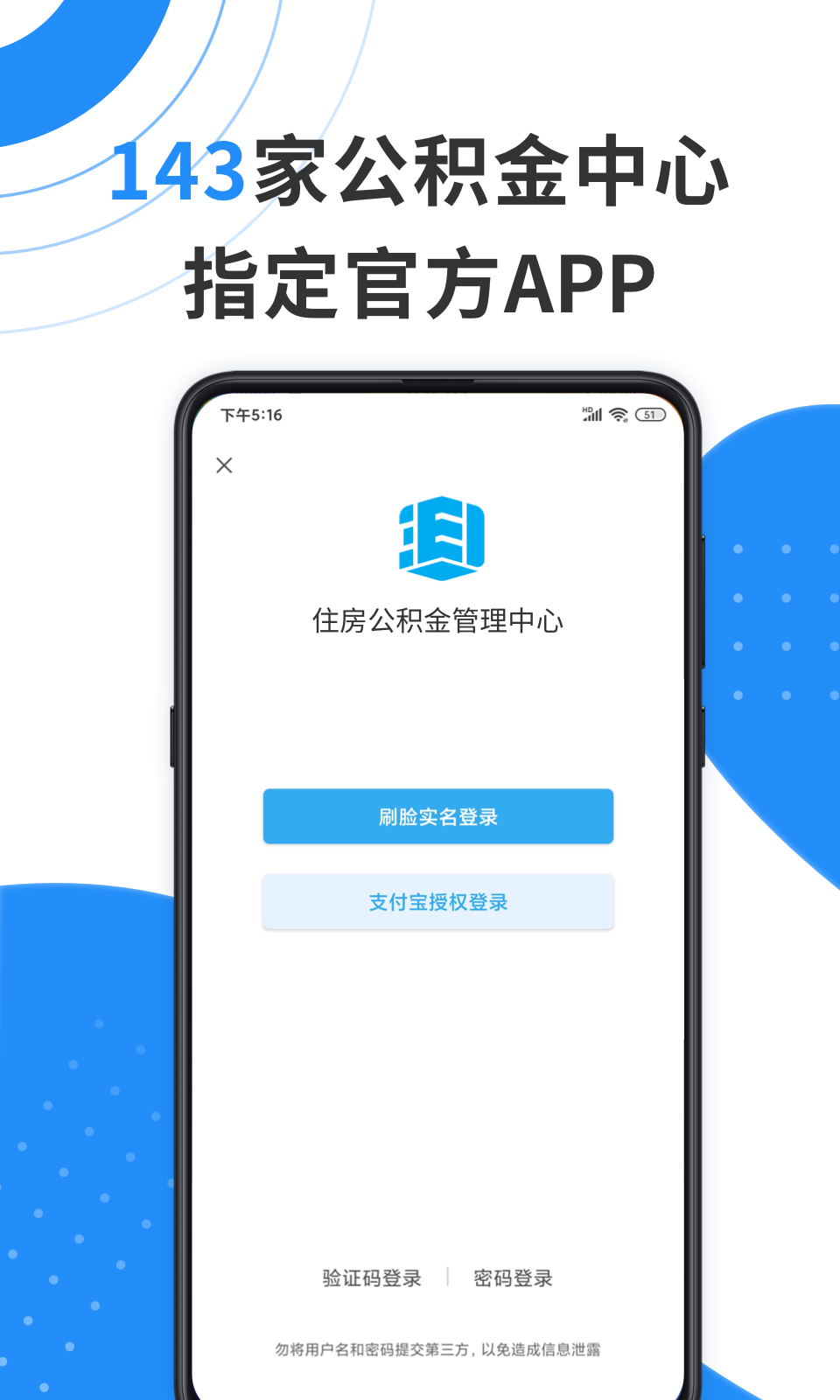 手机公积金软件封面