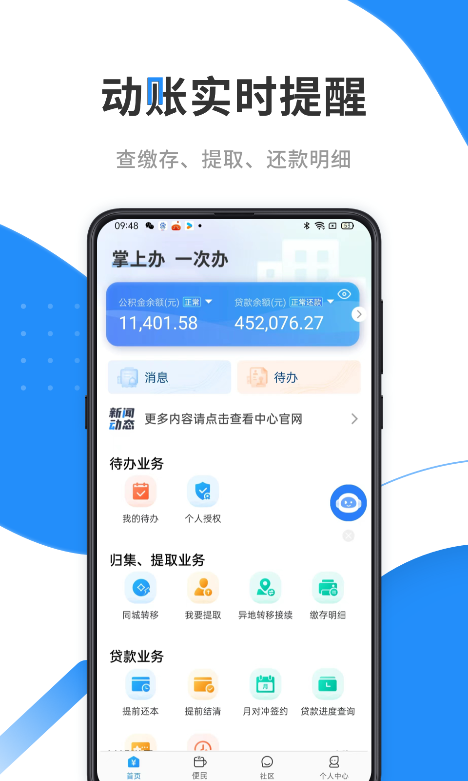 手机公积金软件封面
