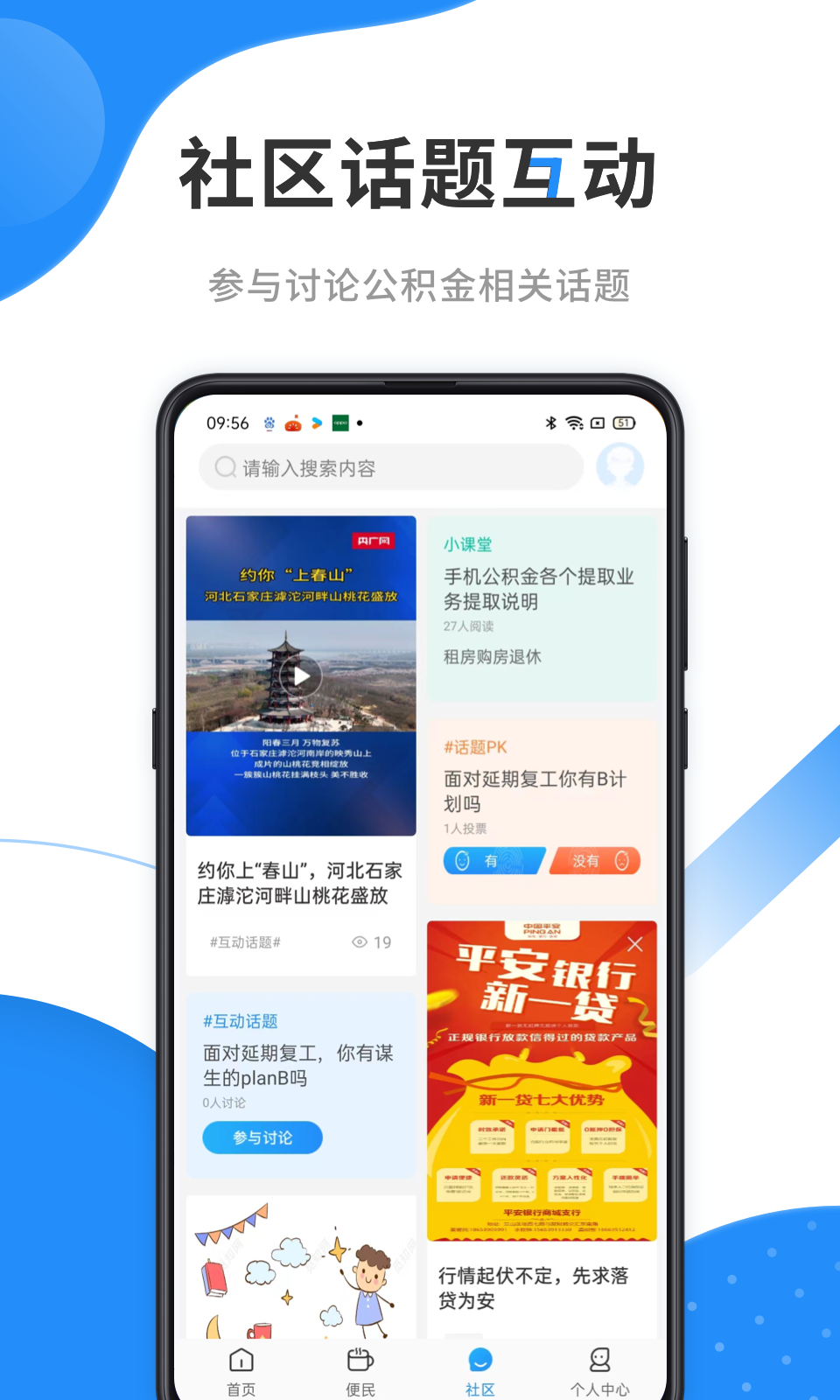 手机公积金软件封面