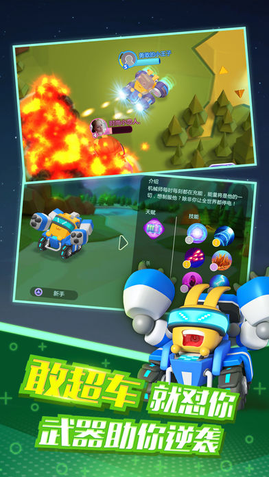 疯狂碰碰车软件封面