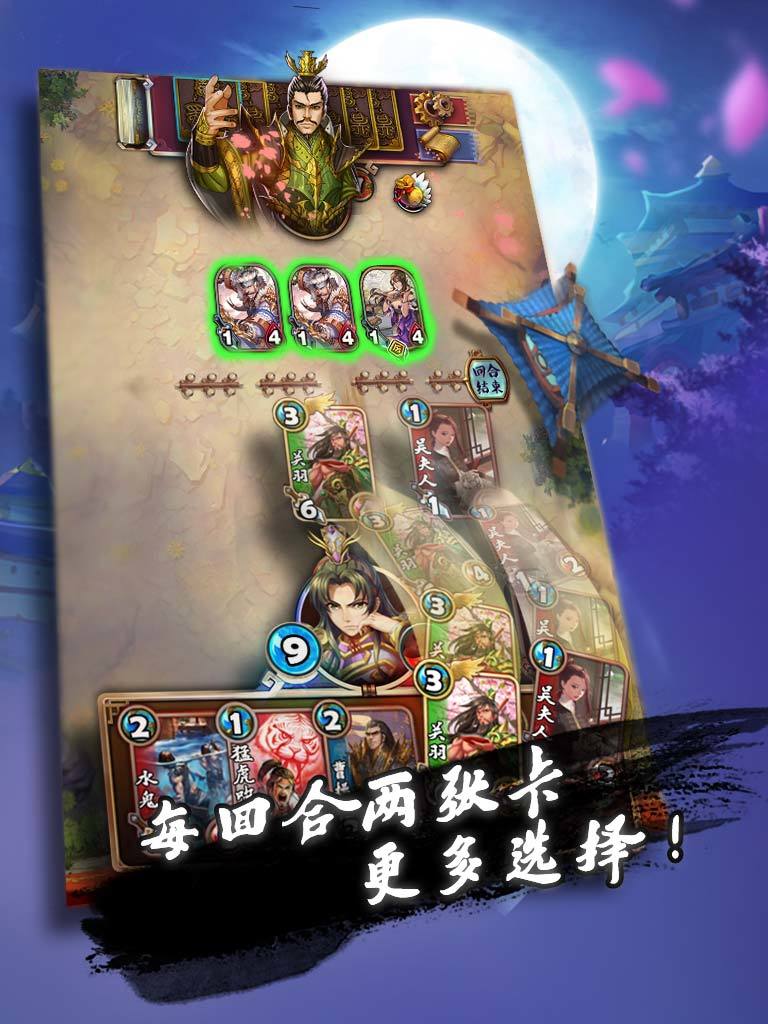 三国卡牌大战软件封面