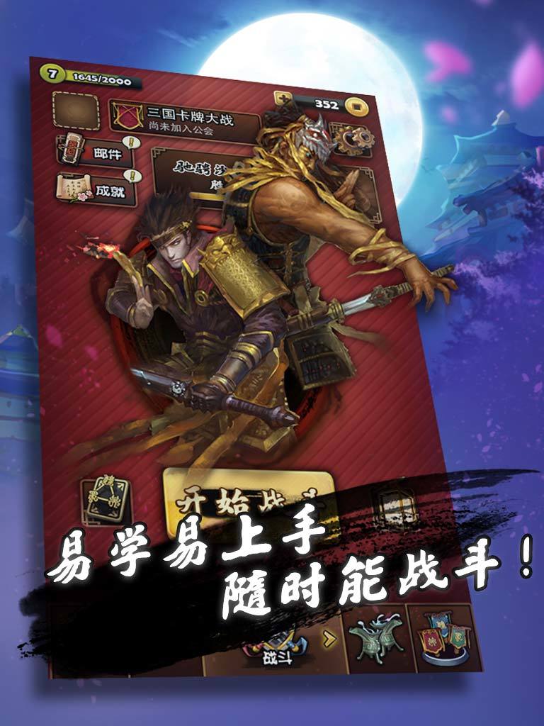 三国卡牌大战软件封面