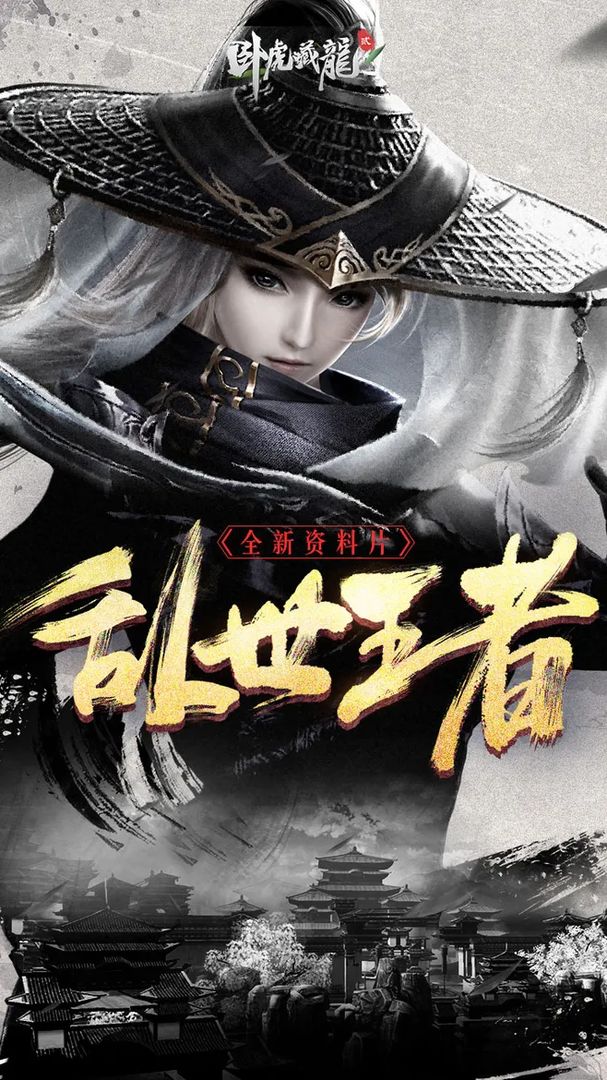 卧虎藏龙贰软件封面