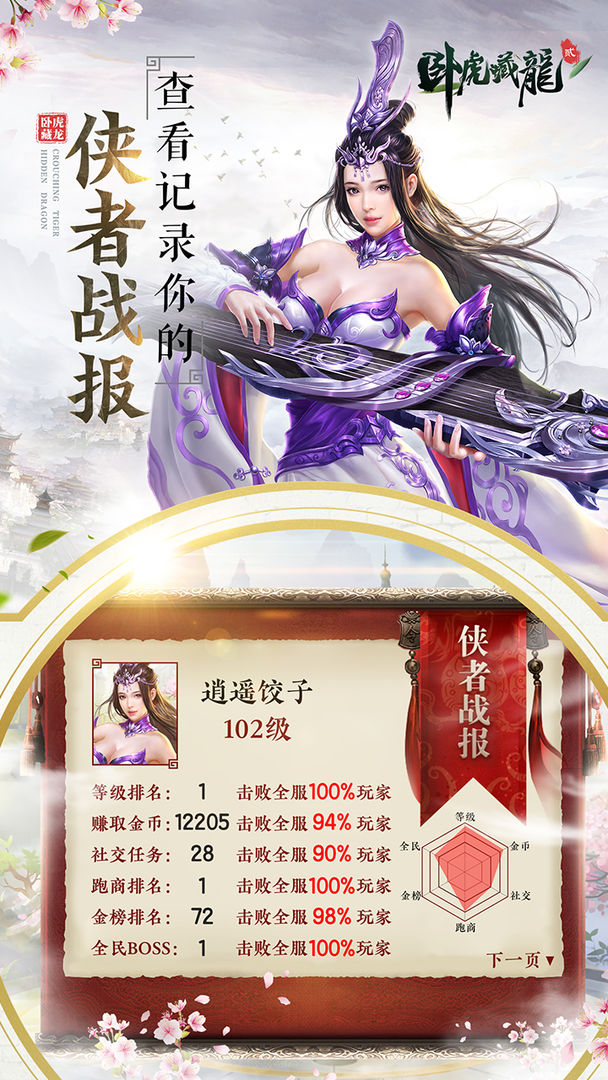 卧虎藏龙贰软件封面
