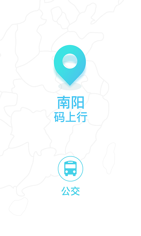 南阳码上行软件封面