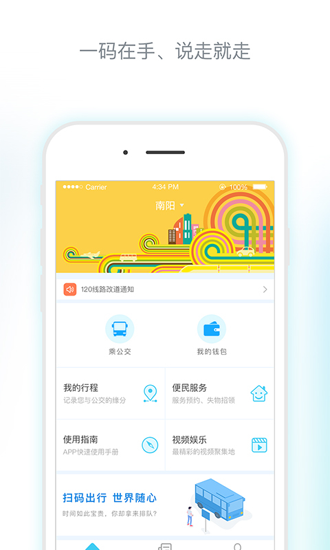 南阳码上行软件封面