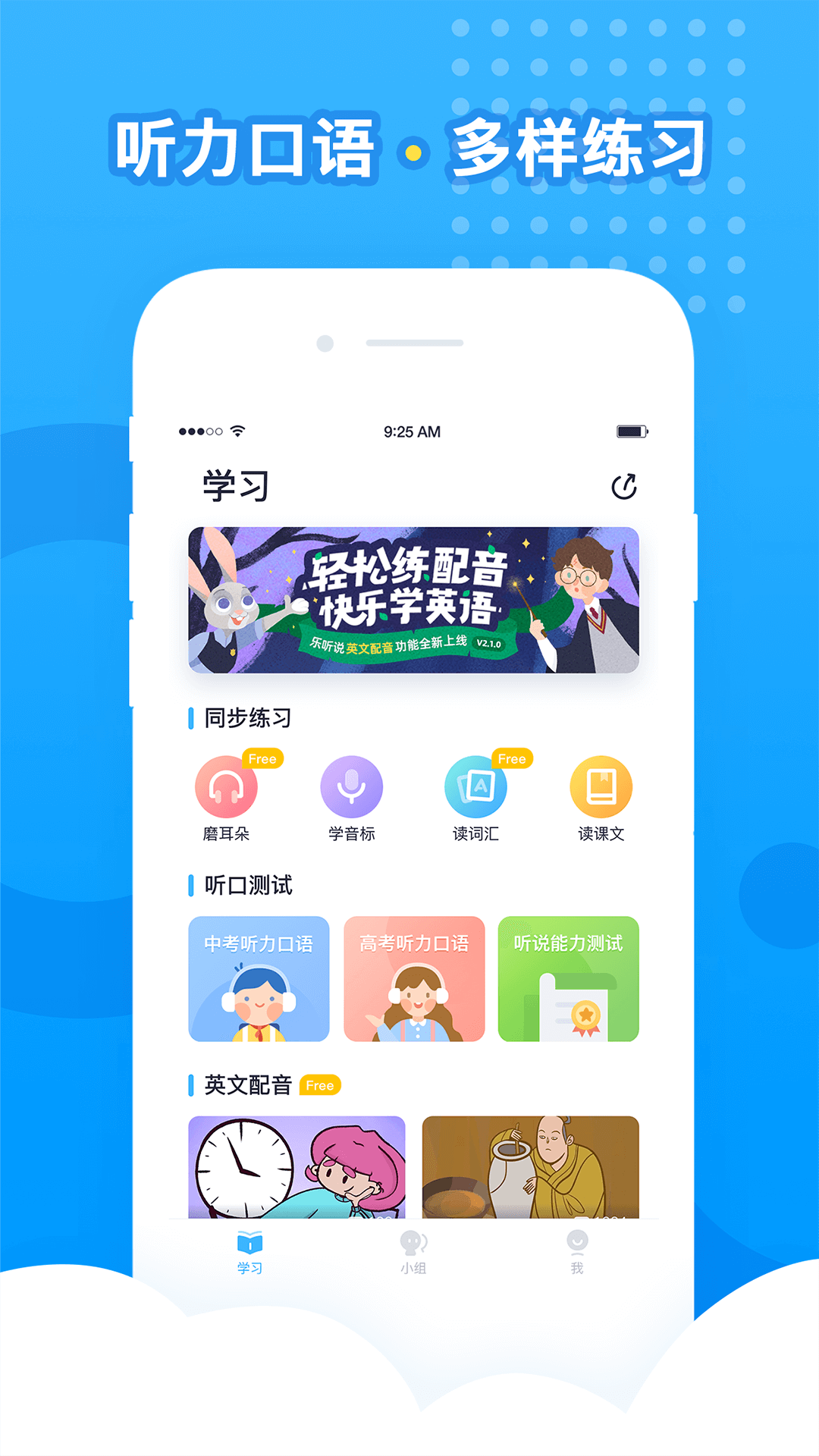 乐听说软件封面