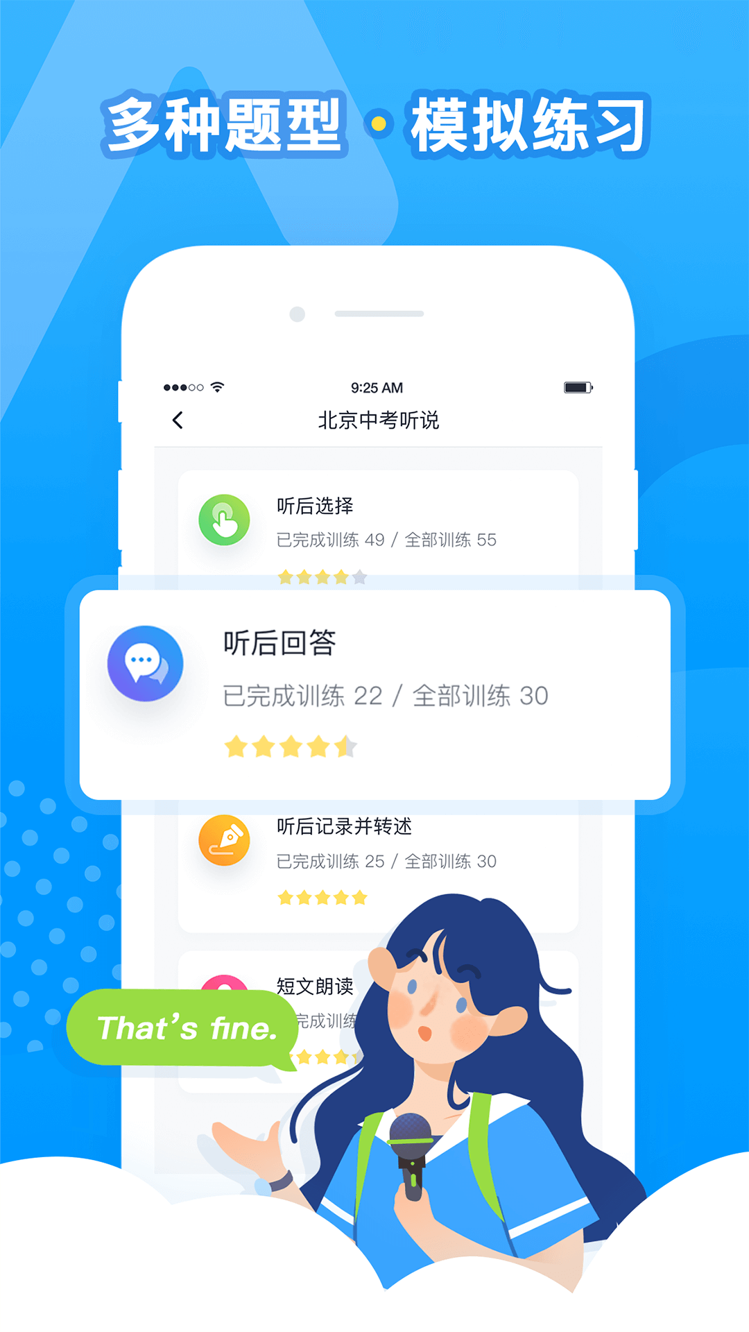 乐听说软件封面
