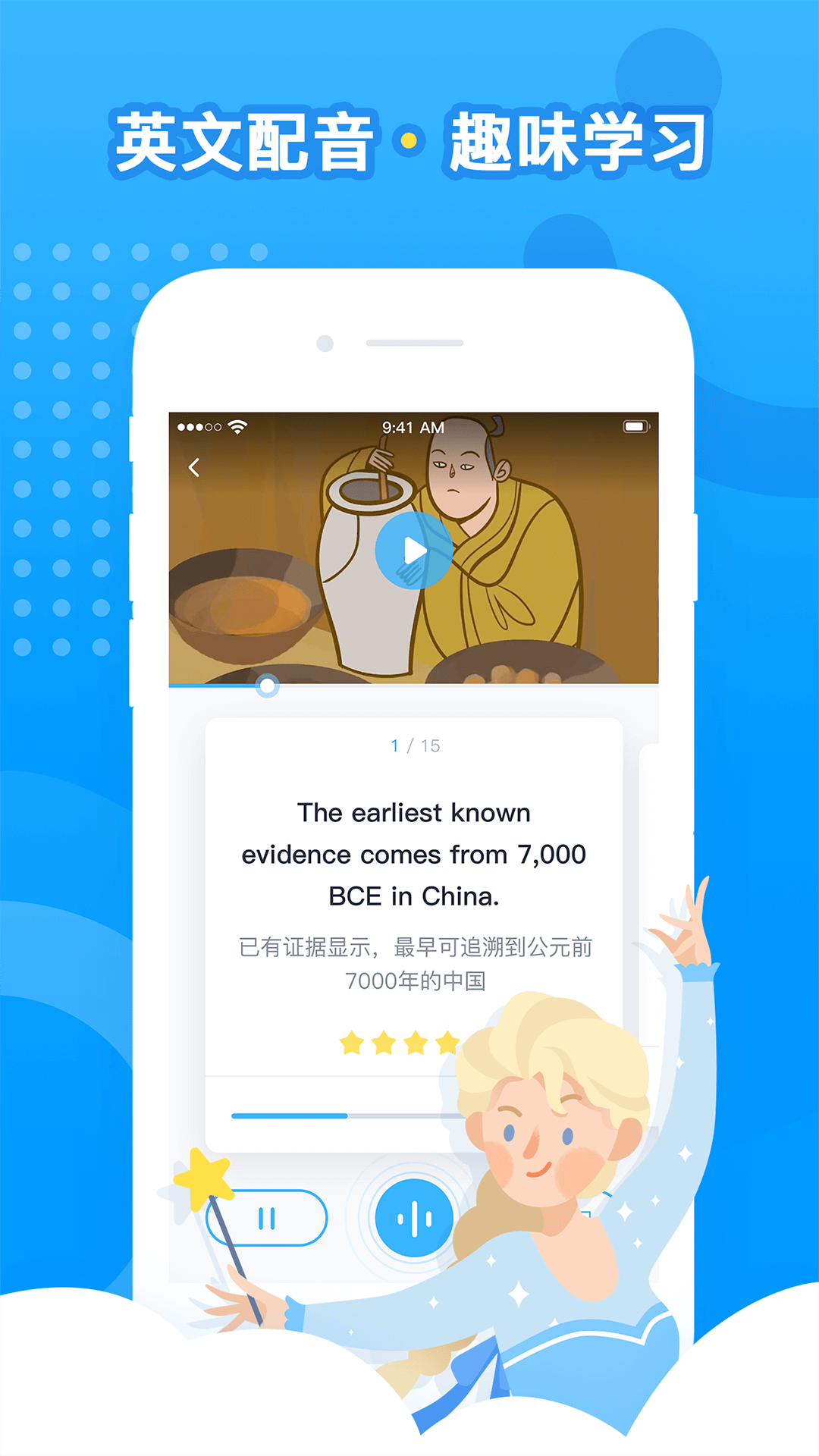 乐听说软件封面