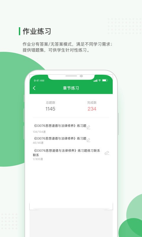 学到自考软件封面