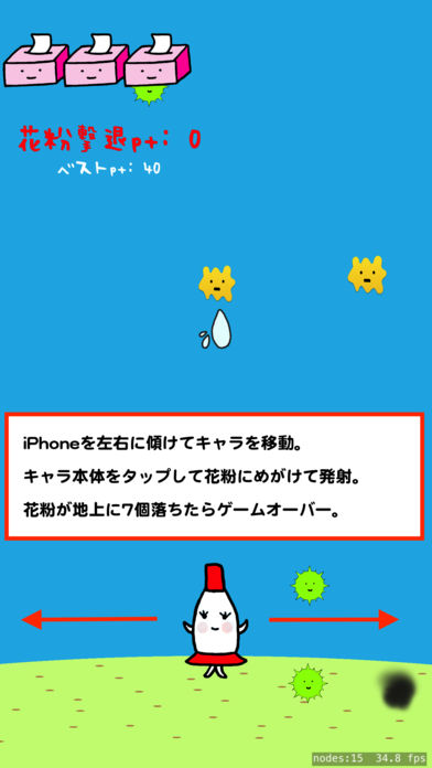 花粉撃退游戏软件封面