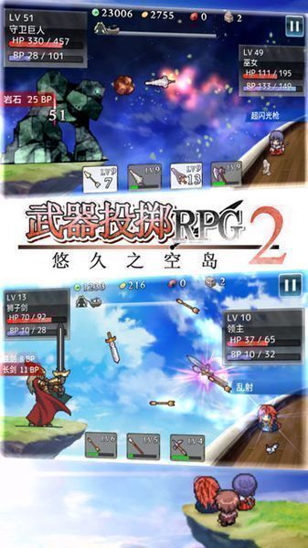 武器投掷RPG2悠久之空岛软件封面