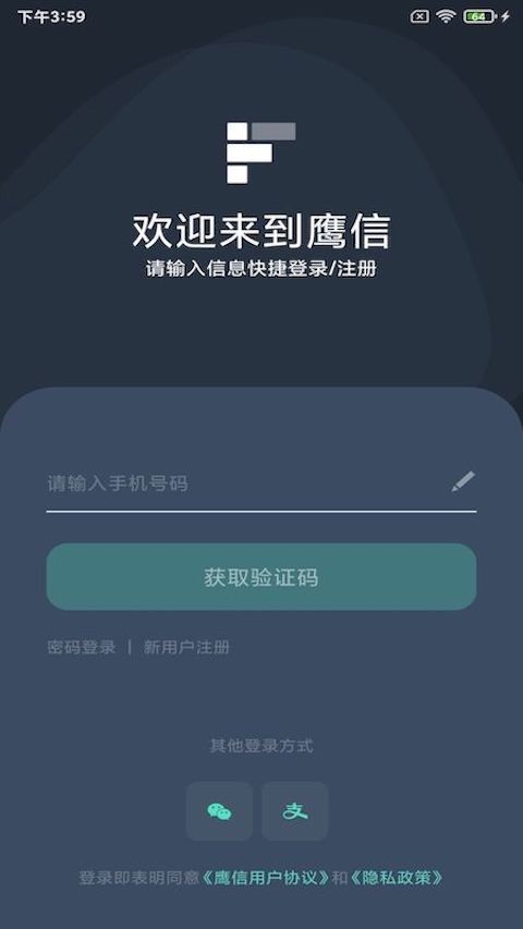 鹰信第1张手机截图