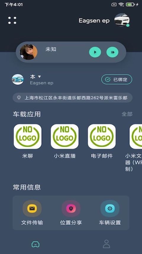 鹰信第3张手机截图