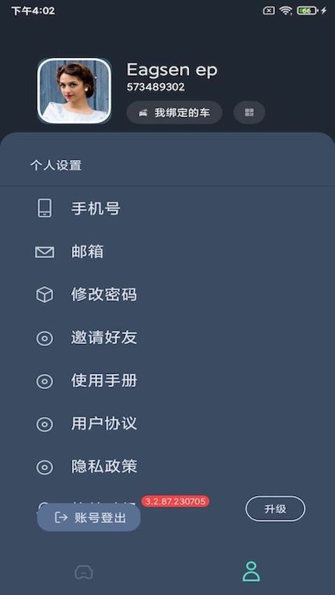 鹰信第4张手机截图