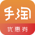 手淘优惠券 v1.0.1 安卓版