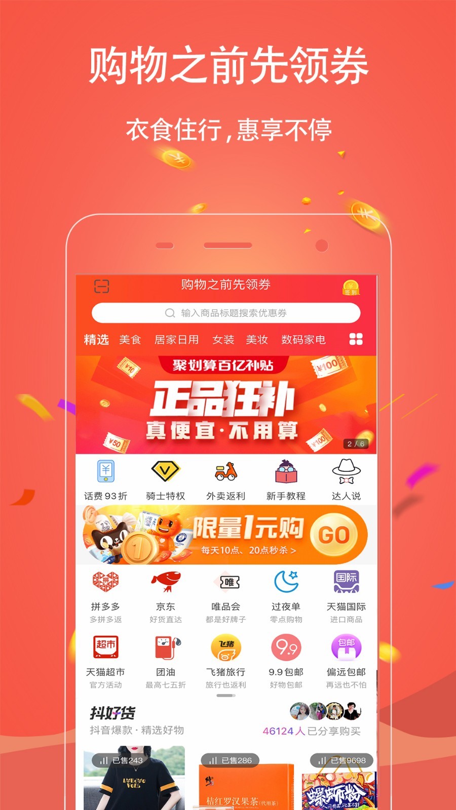 手淘优惠券软件封面