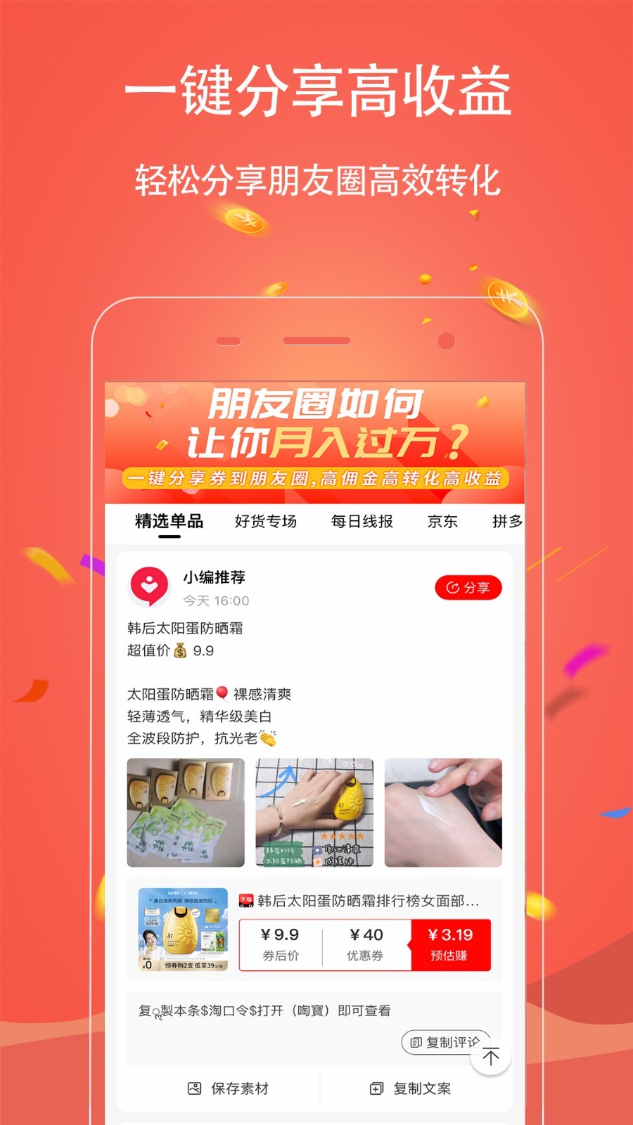 手淘优惠券软件封面