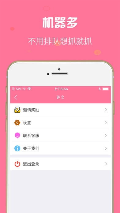 冲顶抓娃娃软件封面