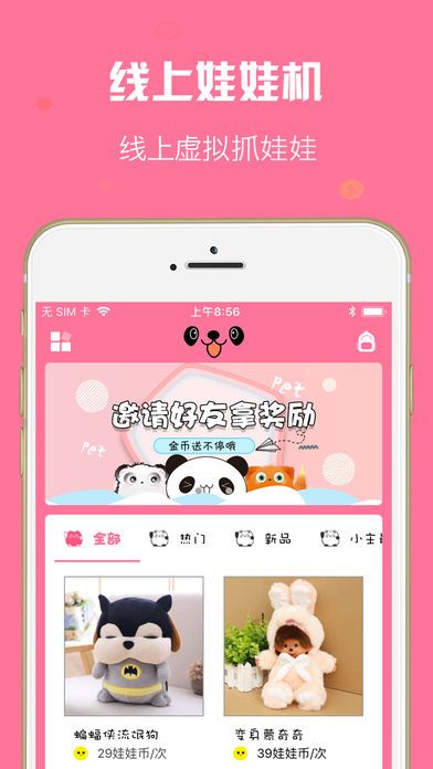 冲顶抓娃娃软件封面