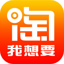 淘我想要优惠券