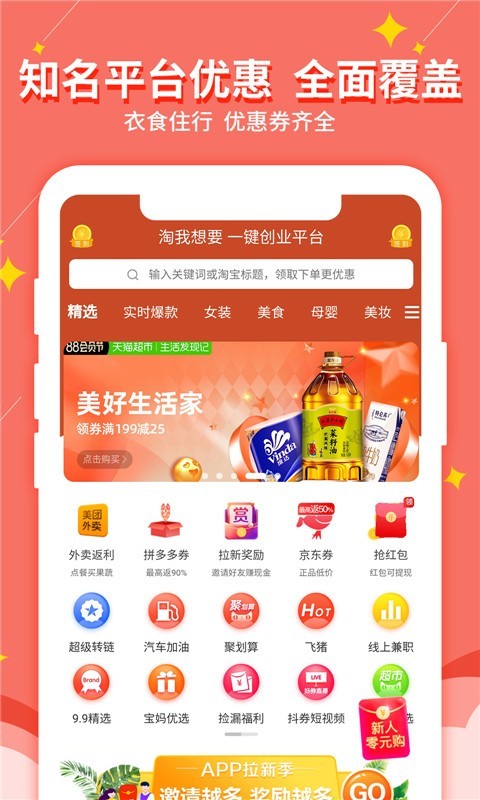 淘我想要优惠券软件封面