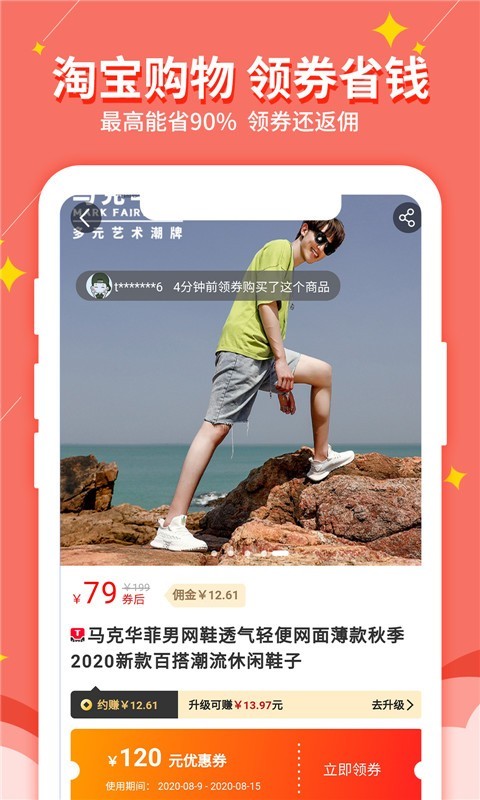 淘我想要优惠券软件封面
