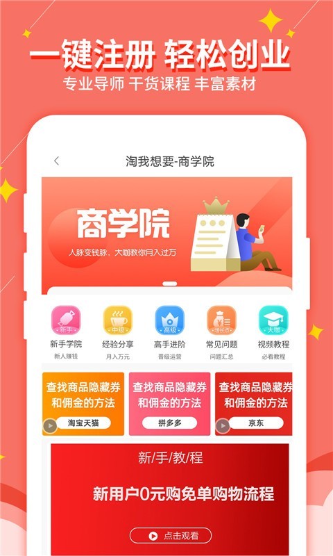 淘我想要优惠券软件封面