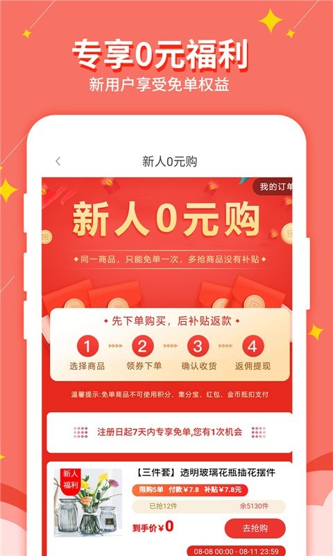 淘我想要优惠券软件封面