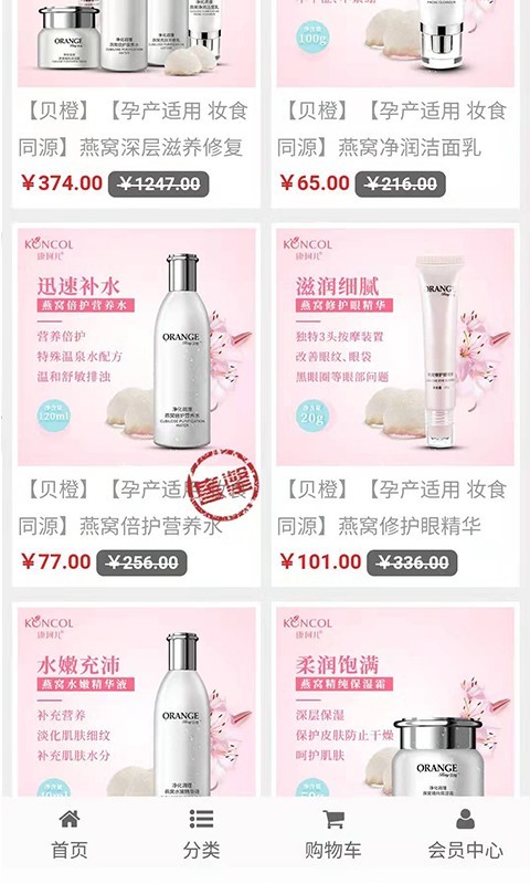 康珂诺商城软件封面