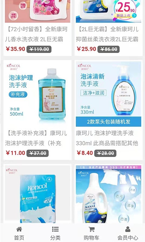 康珂诺商城软件封面