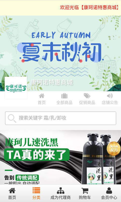 康珂诺商城软件封面