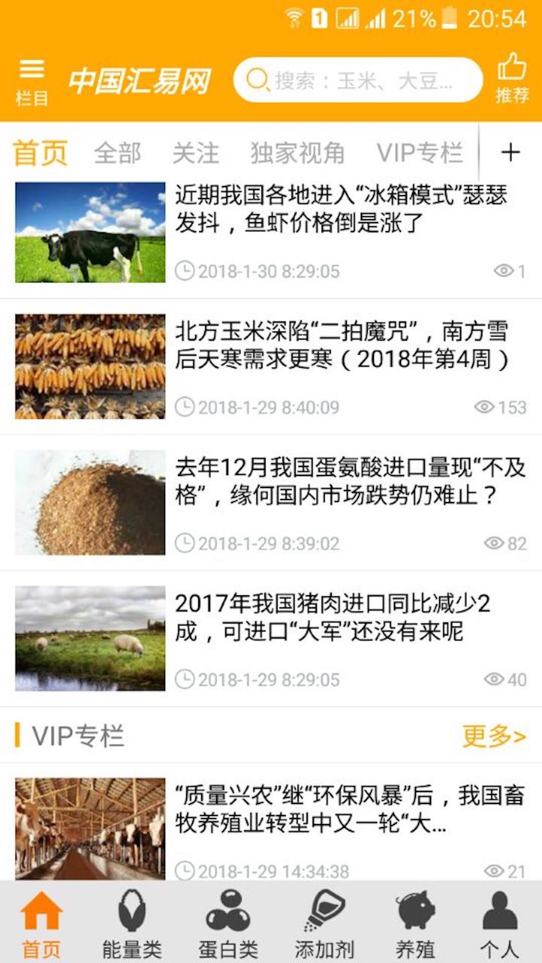 中国汇易网软件封面