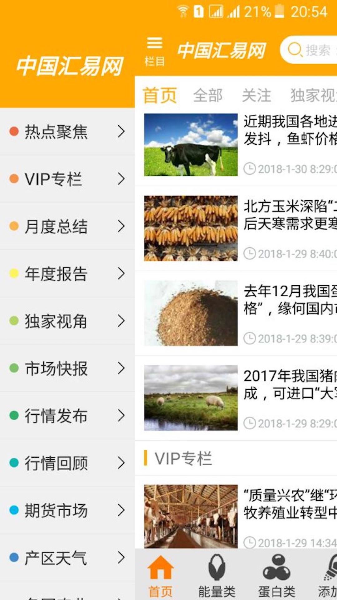 中国汇易网软件封面