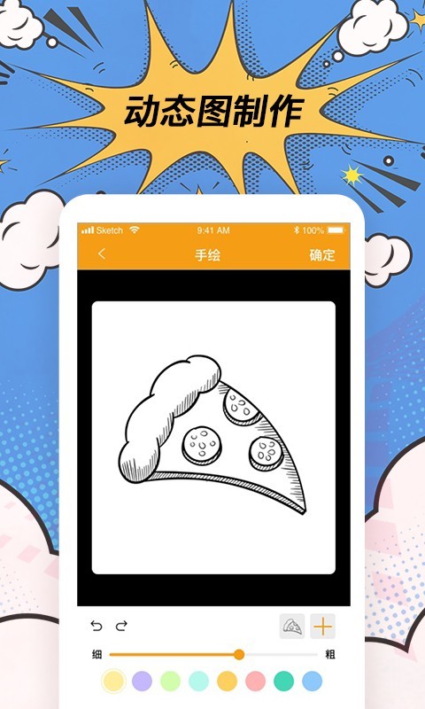P图神器软件封面