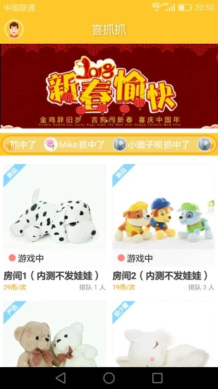 喜抓抓娃娃机iOS软件封面
